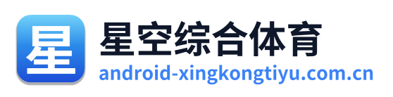 星空综合体育